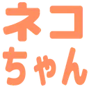 :nekochan: